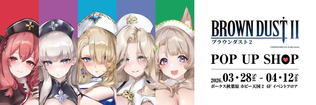3/28スタート『ブラウンダスト2』ナースVer.限定グッズ展
