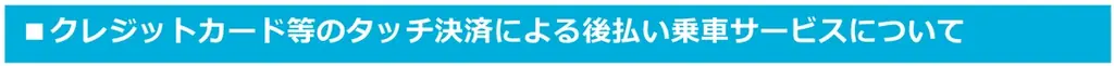 東京メトロでクレジットカード、ＱＲコードを活用した乗車サービスが開始・拡大したことを記念し、スクウェア・エニックス　イメージ・スタジオディビジョン制作のＰＲ動画を公開！ 画像 6
