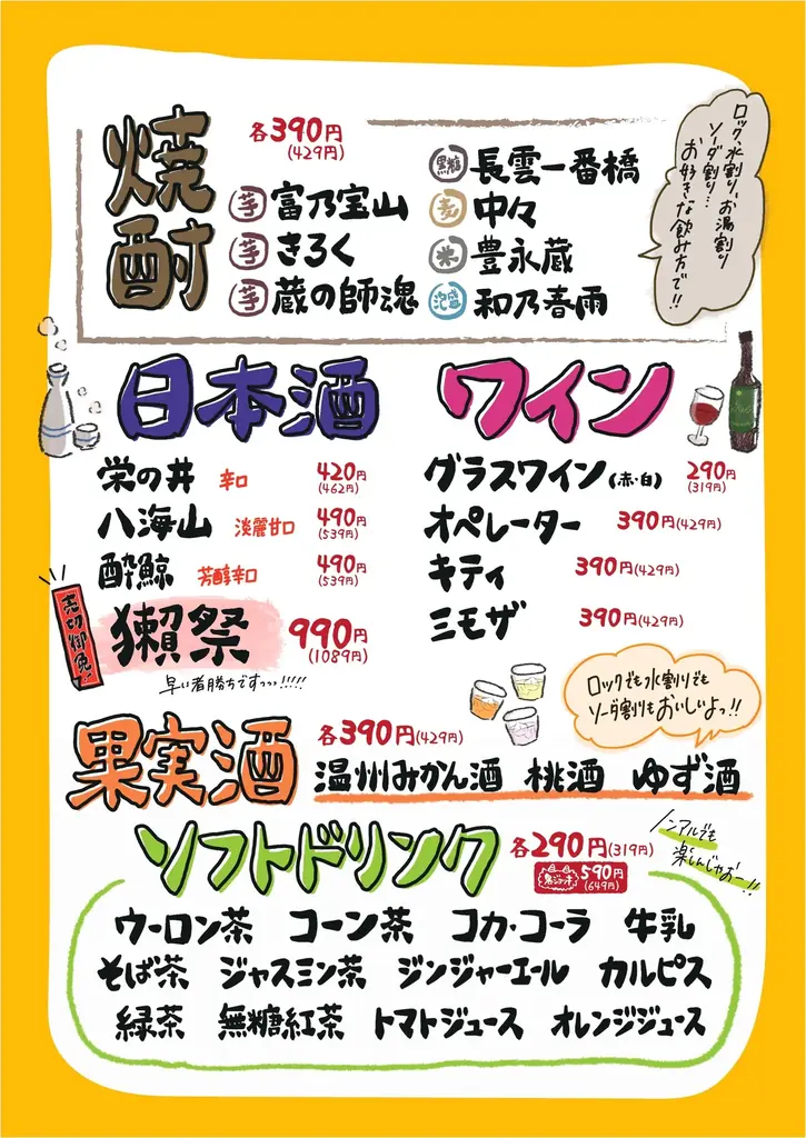 名古屋初出店！『居酒屋いくなら俺んち来い。金山店』が4月2日（木）にグランドオープン！ 画像 10