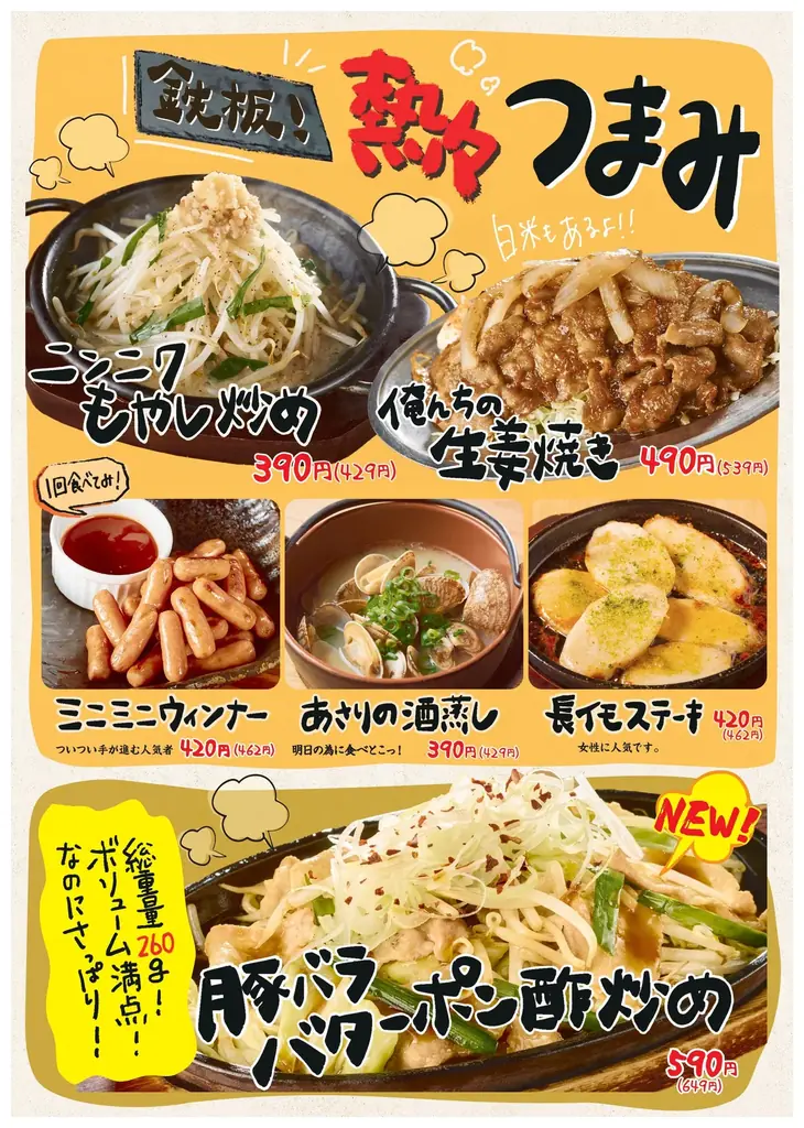 名古屋初出店！『居酒屋いくなら俺んち来い。金山店』が4月2日（木）にグランドオープン！ 画像 14