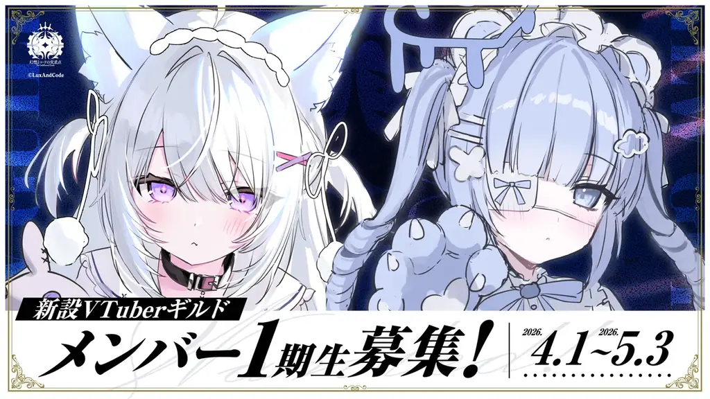 天使って、もっとちゃんとしてると思ってた―。新規VTuberギルド「幻想《ルクス》とコードの交差点」メンバーオーディションを4月より開催 画像 1