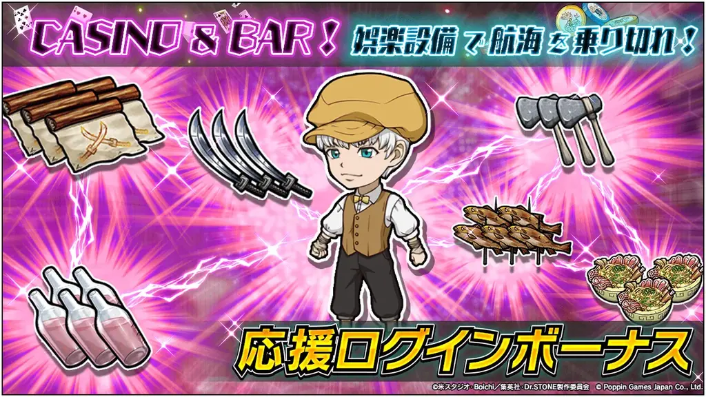 Dr.STONE バトルクラフト　復刻イベント「[復刻]CASINO & BAR！娯楽設備で航海を乗り切れ！」開催 画像 4