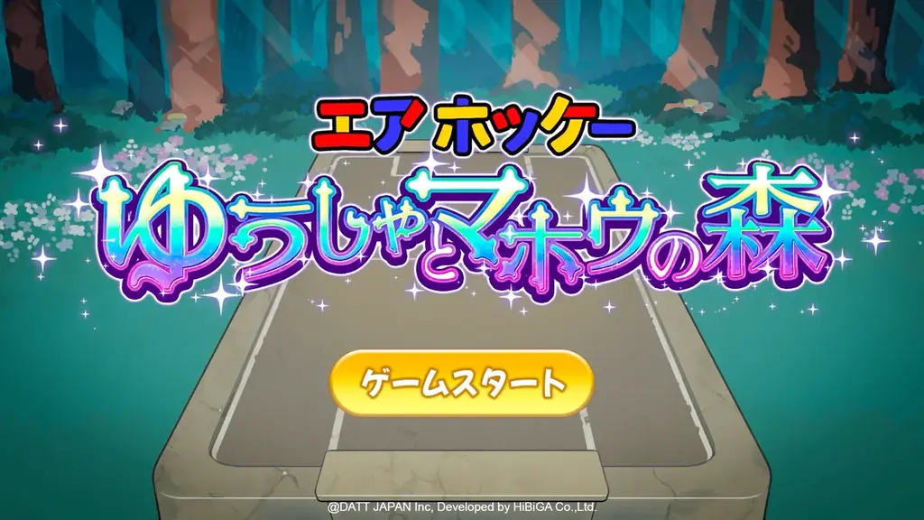 ゲームパビリオン出展