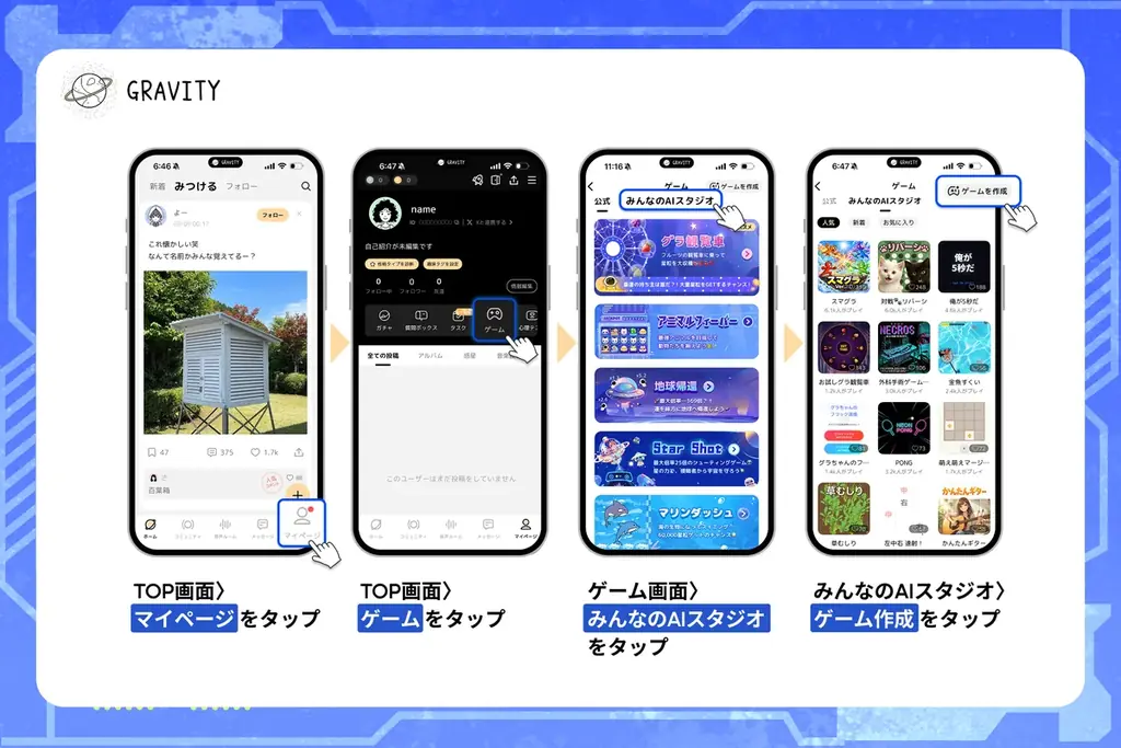 【ユーザー制作AIゲーム文化が加速！】やさしいSNS「GRAVITY」、ユーザー制作AIゲーム人気ランキングTOP10を発表！！ 画像 3