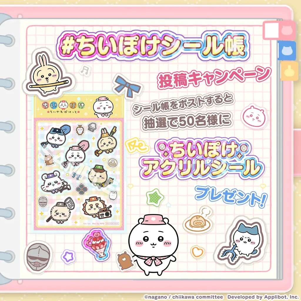 「ちいかわ」初のスマホアプリ『ちいかわぽけっと』本日3月27日は『ちいぽけ』1周年記念日！！！1周年を盛り上げる各種キャンペーンを開催！シール帳などの新機能が登場！ 画像 10