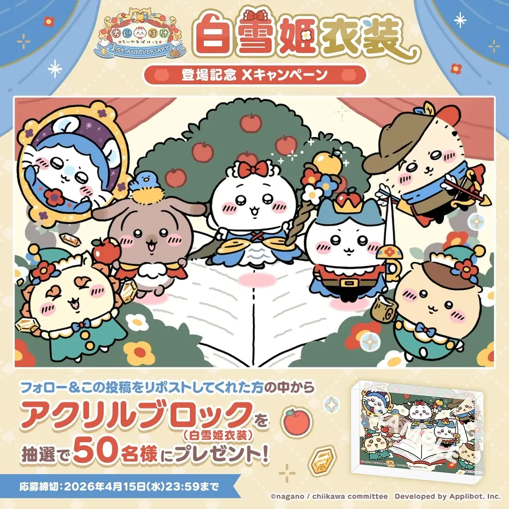 「ちいかわ」初のスマホアプリ『ちいかわぽけっと』本日3月27日は『ちいぽけ』1周年記念日！！！1周年を盛り上げる各種キャンペーンを開催！シール帳などの新機能が登場！ 画像 11