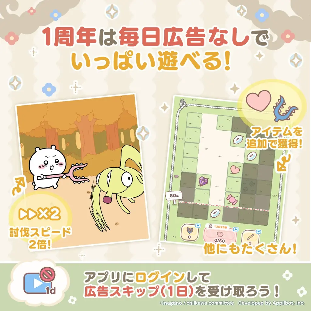「ちいかわ」初のスマホアプリ『ちいかわぽけっと』本日3月27日は『ちいぽけ』1周年記念日！！！1周年を盛り上げる各種キャンペーンを開催！シール帳などの新機能が登場！ 画像 2