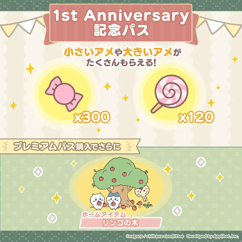 「ちいかわ」初のスマホアプリ『ちいかわぽけっと』本日3月27日は『ちいぽけ』1周年記念日！！！1周年を盛り上げる各種キャンペーンを開催！シール帳などの新機能が登場！ 画像 3