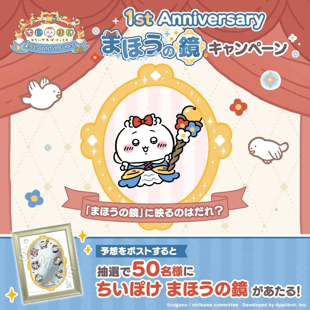 「ちいかわ」初のスマホアプリ『ちいかわぽけっと』本日3月27日は『ちいぽけ』1周年記念日！！！1周年を盛り上げる各種キャンペーンを開催！シール帳などの新機能が登場！ 画像 6