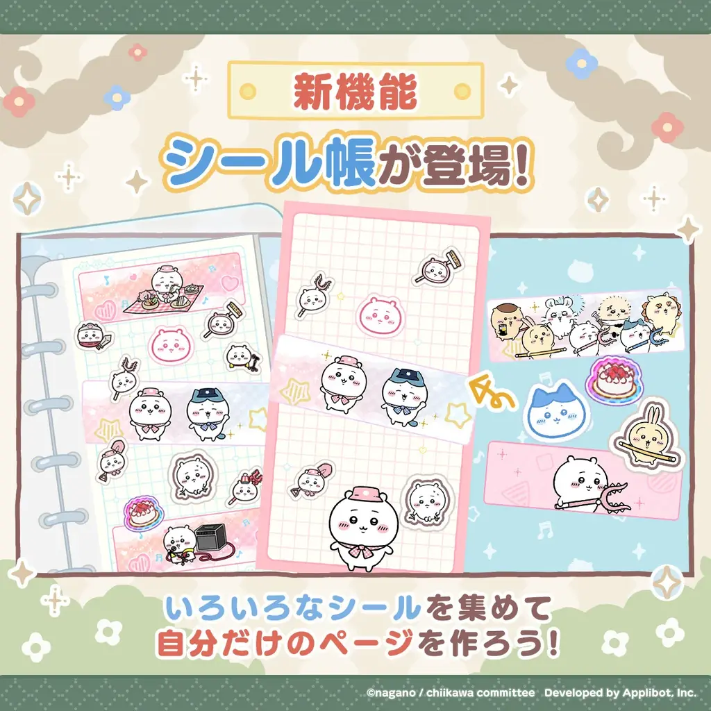 「ちいかわ」初のスマホアプリ『ちいかわぽけっと』本日3月27日は『ちいぽけ』1周年記念日！！！1周年を盛り上げる各種キャンペーンを開催！シール帳などの新機能が登場！ 画像 7