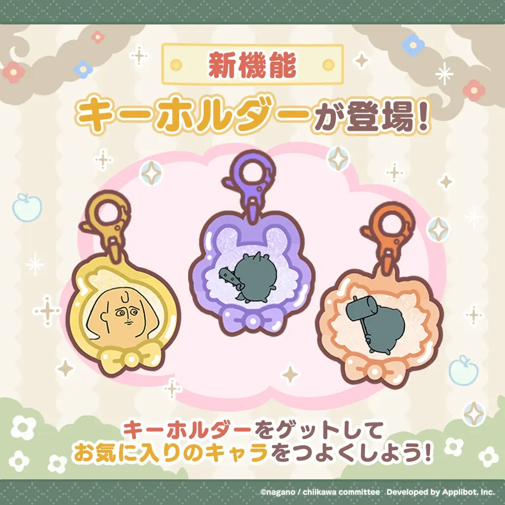 「ちいかわ」初のスマホアプリ『ちいかわぽけっと』本日3月27日は『ちいぽけ』1周年記念日！！！1周年を盛り上げる各種キャンペーンを開催！シール帳などの新機能が登場！ 画像 8