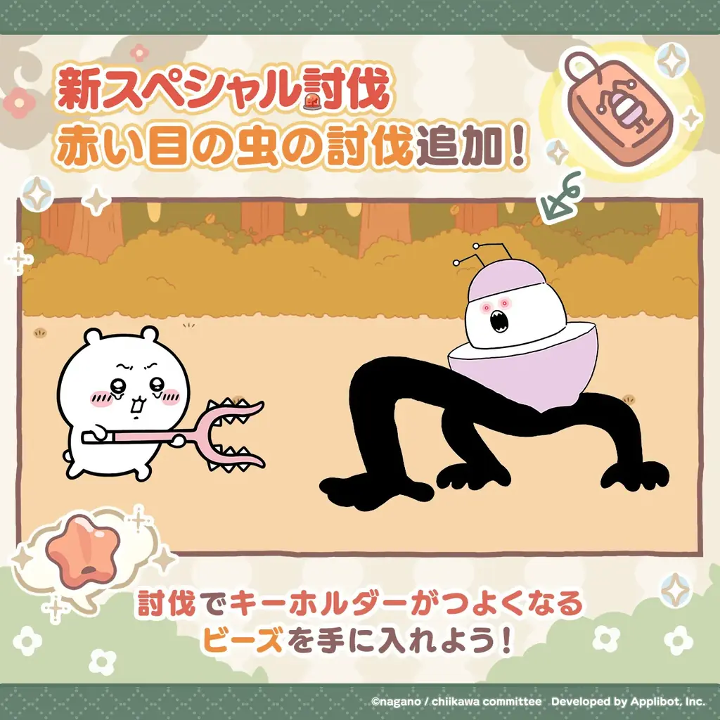 「ちいかわ」初のスマホアプリ『ちいかわぽけっと』本日3月27日は『ちいぽけ』1周年記念日！！！1周年を盛り上げる各種キャンペーンを開催！シール帳などの新機能が登場！ 画像 9