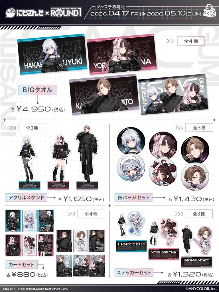 『にじさんじ』所属ユニット「SMC組」×「ラウンドワン」 全国コラボキャンペーン開催のお知らせ 画像 2