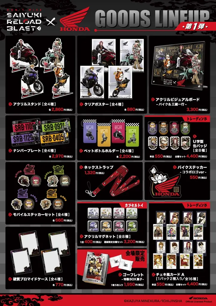 『最遊記RELOAD BLAST×Hondaバイク』コレボレーション決定!!2026年4月24日(金)からPOP UP SHOPを開催!! 画像 2