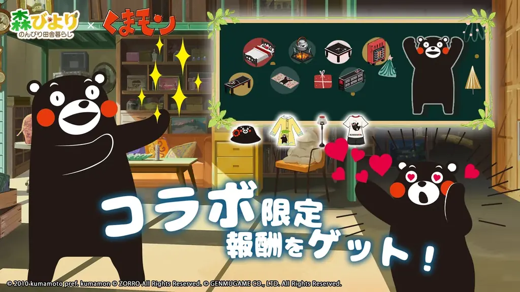 『森びより – のんびり田舎暮らし』×『くまモン』コラボが決定！ 画像 2