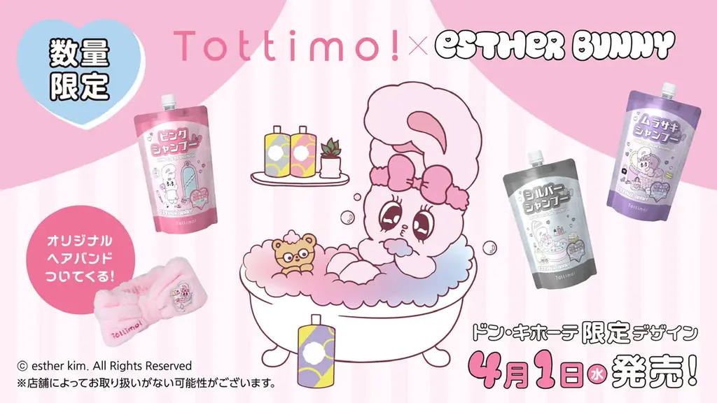 4/1発売｜エスターバニー×Tottimo!限定カラーシャンプー