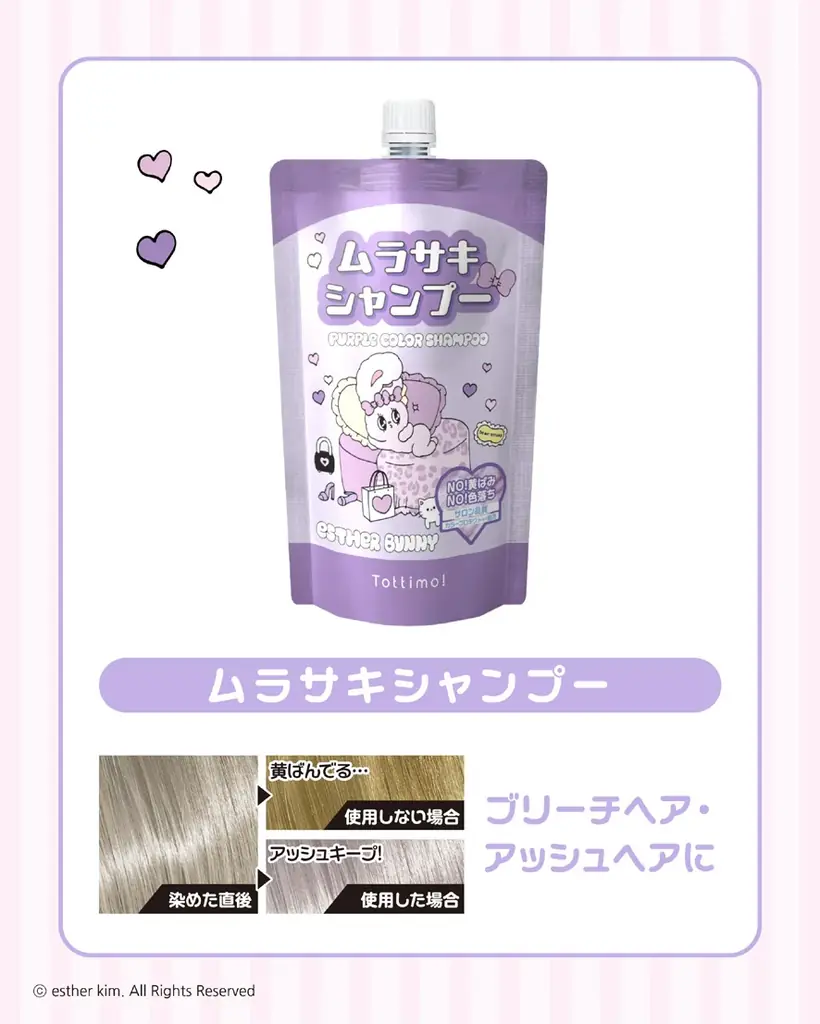 「エスターバニー」とヘアケアブランド「Tottimo!」が初コラボ！「エスターバニー」限定デザインのカラーシャンプーを数量限定で発売開始！ 画像 3