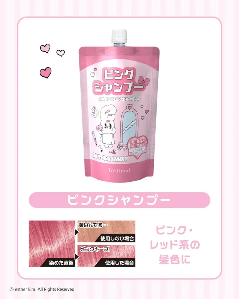 「エスターバニー」とヘアケアブランド「Tottimo!」が初コラボ！「エスターバニー」限定デザインのカラーシャンプーを数量限定で発売開始！ 画像 4