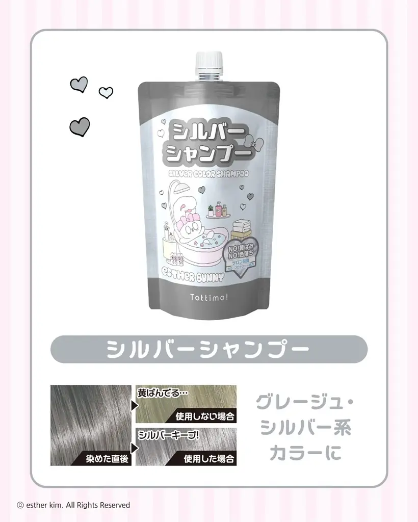 「エスターバニー」とヘアケアブランド「Tottimo!」が初コラボ！「エスターバニー」限定デザインのカラーシャンプーを数量限定で発売開始！ 画像 5