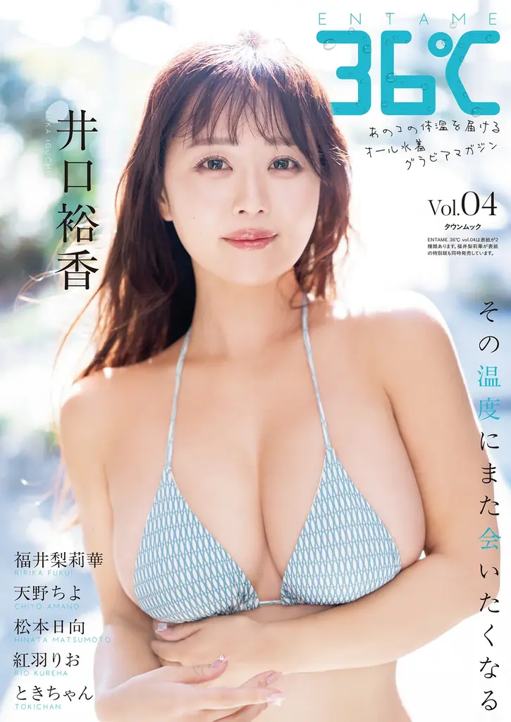 ENTAME36℃発売