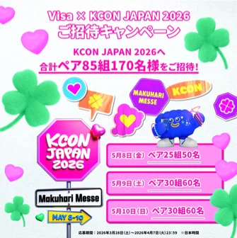 Visa、ファンカルチャーにおける“特別な瞬間”を決済で支援「KCON JAPAN 2026」にオフィシャルペイメントパートナーとして協賛 画像 2
