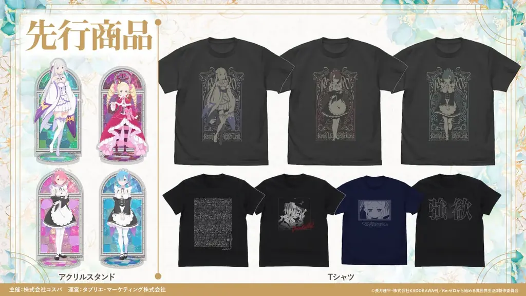 4/16(木)～開催！《Re:ゼロから始める異世界生活×アトレ秋葉原POP UP SHOP～祝アニメ10th Anniversary ＆ 4th season 放送記念～》【株式会社コスパ】 画像 3