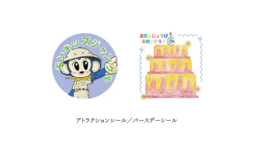 「はじめての遊園地はモンキーパークで！」～キミのできた！を集めよう～　4月1日(水)からキャンペーンスタート！＜愛知＞ 画像 3