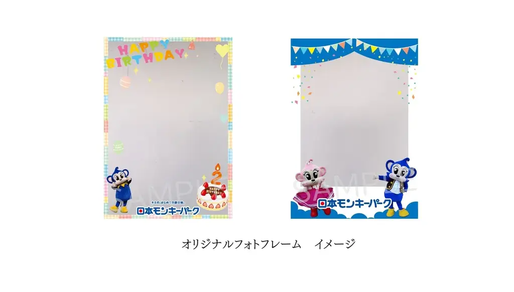 「はじめての遊園地はモンキーパークで！」～キミのできた！を集めよう～　4月1日(水)からキャンペーンスタート！＜愛知＞ 画像 4