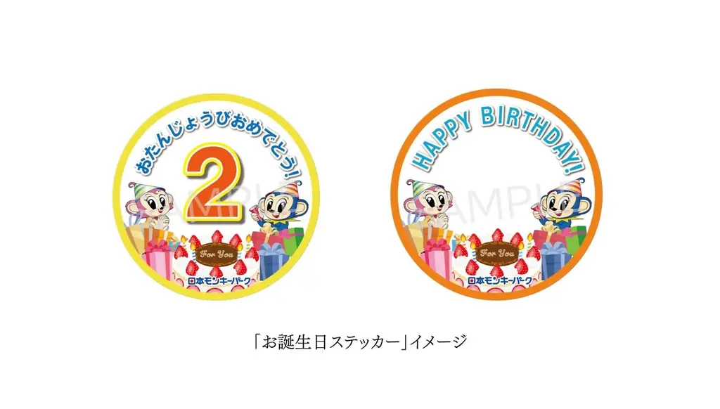 「はじめての遊園地はモンキーパークで！」～キミのできた！を集めよう～　4月1日(水)からキャンペーンスタート！＜愛知＞ 画像 5