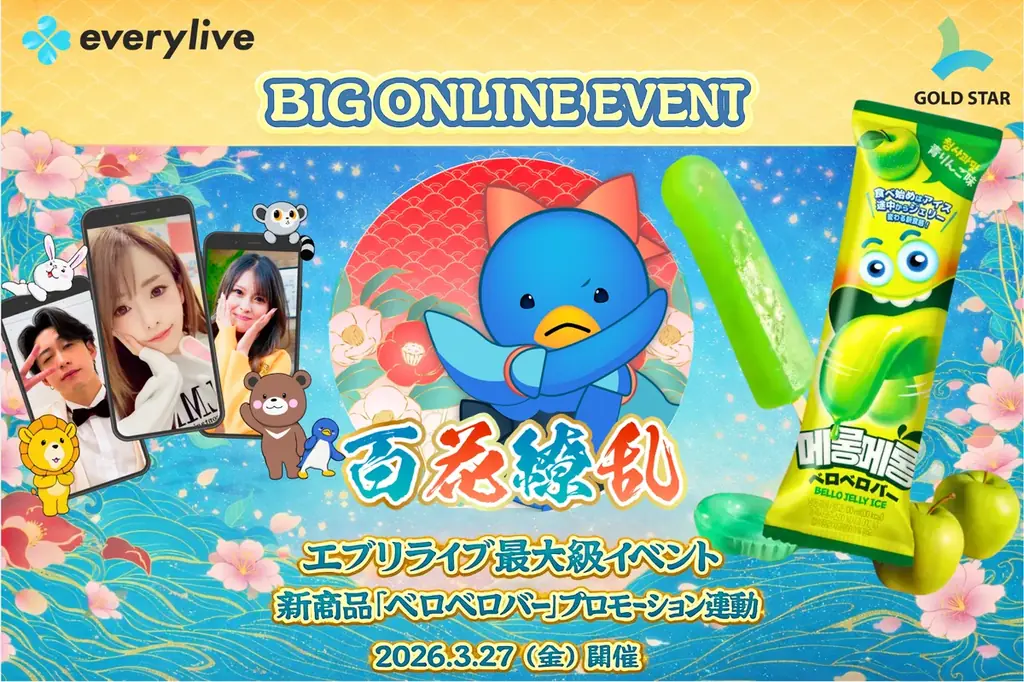 株式会社ゴールドスターがライブ配信アプリ「everylive（エブリライブ）」大型イベントとコラボレーションを実施 画像 1