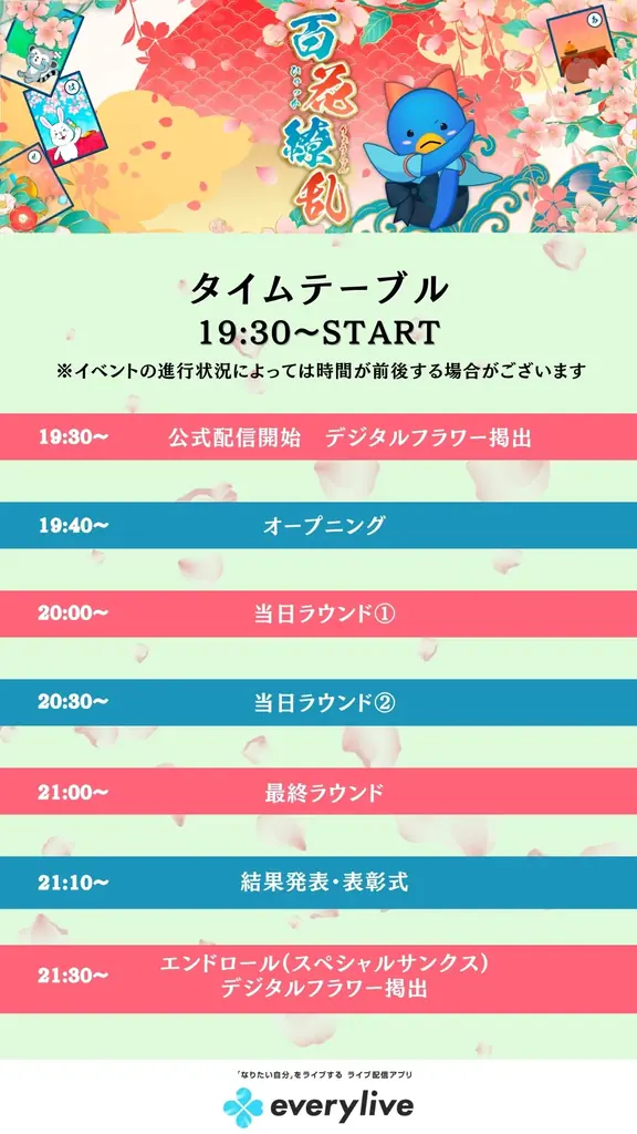 株式会社ゴールドスターがライブ配信アプリ「everylive（エブリライブ）」大型イベントとコラボレーションを実施 画像 6