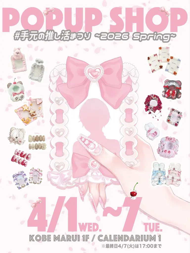 大好評の推し活イベント第2弾！人気グッズ＆体験型コンテンツが再集結「＃推し活goods＠KOBE marui Vol.2」 画像 4