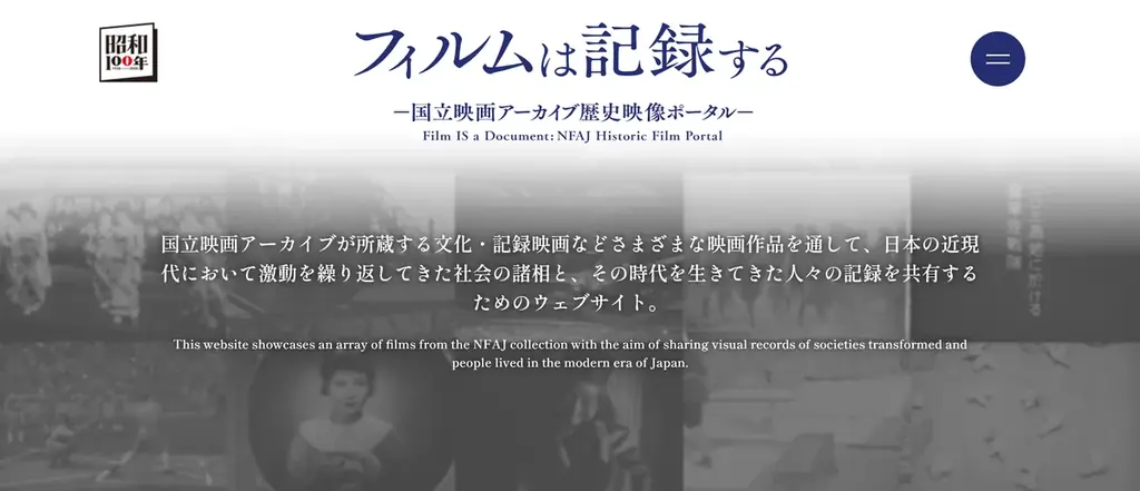 歴史映像ポータルを刷新、25点の戦前記録映像を新公開