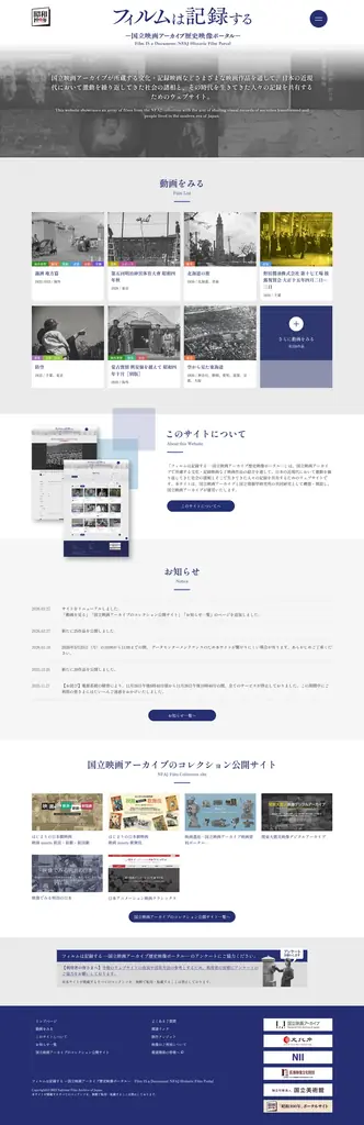 【国立映画アーカイブ】WEBサイト「フィルムは記録する―国立映画アーカイブ歴史映像ポータル―」新規25作品公開のお知らせ 画像 8