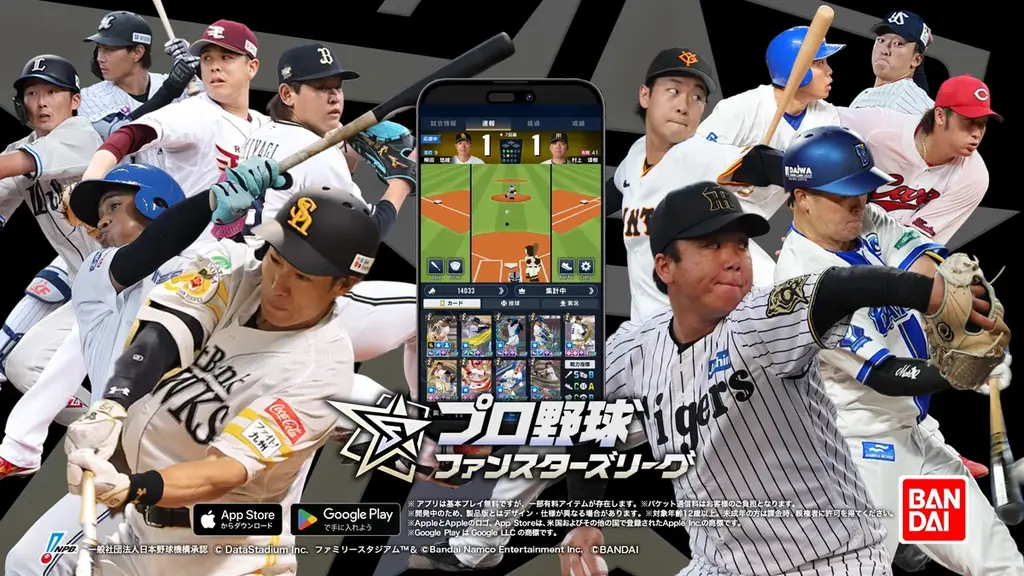 試合速報連動の応援TCG『ファンスターズリーグ』配信開始