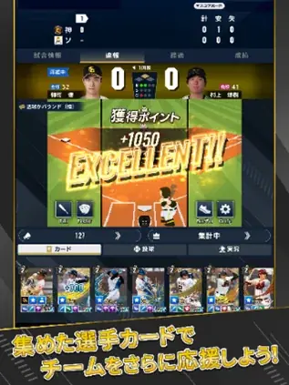 App Store／Google Play向け試合速報連動型応援カードゲーム『プロ野球 ファンスターズリーグ』正式サービス開始！ 画像 10
