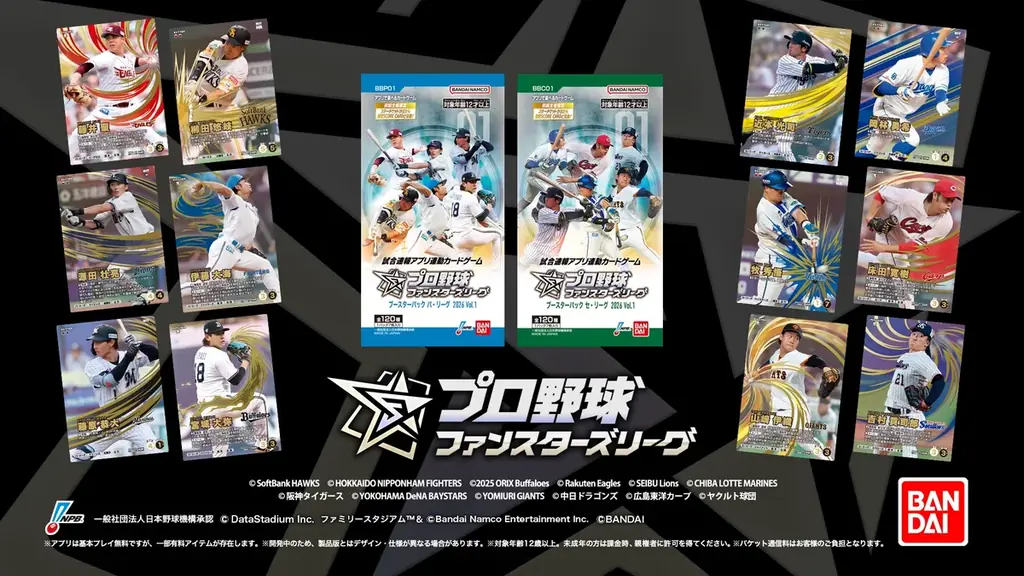 App Store／Google Play向け試合速報連動型応援カードゲーム『プロ野球 ファンスターズリーグ』正式サービス開始！ 画像 11