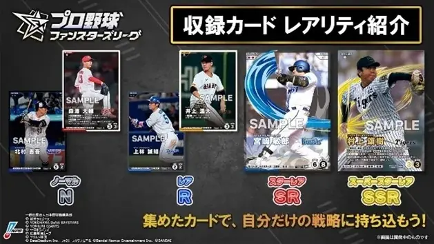 App Store／Google Play向け試合速報連動型応援カードゲーム『プロ野球 ファンスターズリーグ』正式サービス開始！ 画像 12