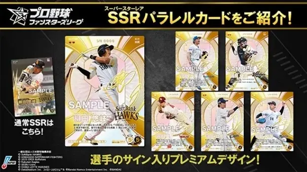 App Store／Google Play向け試合速報連動型応援カードゲーム『プロ野球 ファンスターズリーグ』正式サービス開始！ 画像 13