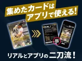 App Store／Google Play向け試合速報連動型応援カードゲーム『プロ野球 ファンスターズリーグ』正式サービス開始！ 画像 14