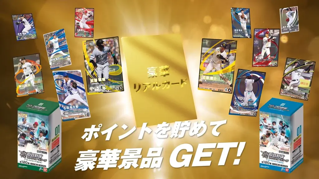 App Store／Google Play向け試合速報連動型応援カードゲーム『プロ野球 ファンスターズリーグ』正式サービス開始！ 画像 2