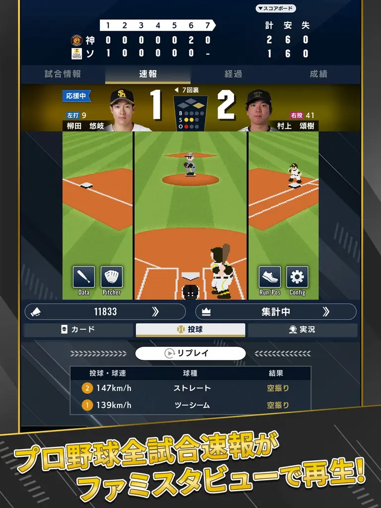 App Store／Google Play向け試合速報連動型応援カードゲーム『プロ野球 ファンスターズリーグ』正式サービス開始！ 画像 3