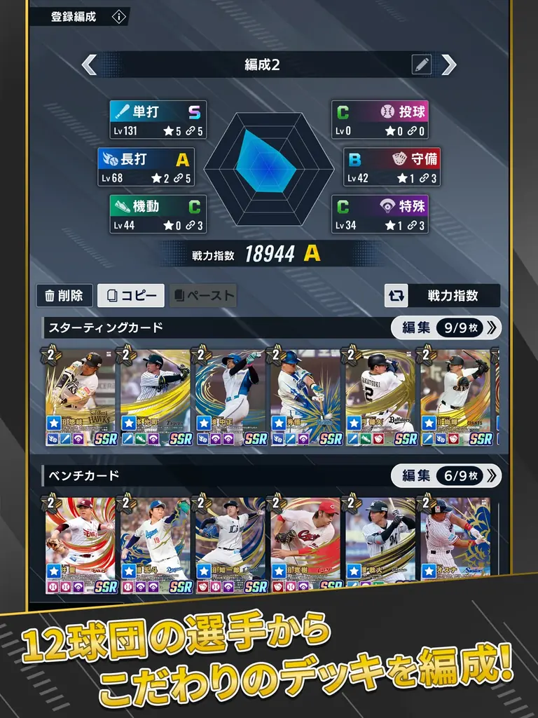 App Store／Google Play向け試合速報連動型応援カードゲーム『プロ野球 ファンスターズリーグ』正式サービス開始！ 画像 5