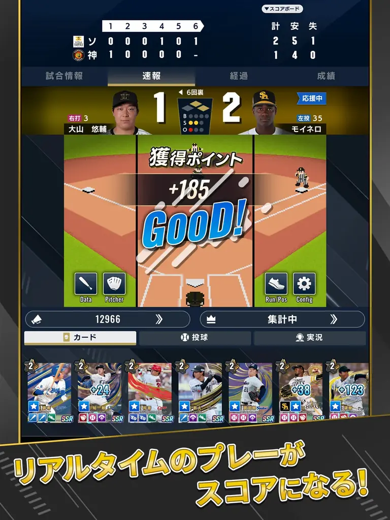 App Store／Google Play向け試合速報連動型応援カードゲーム『プロ野球 ファンスターズリーグ』正式サービス開始！ 画像 6
