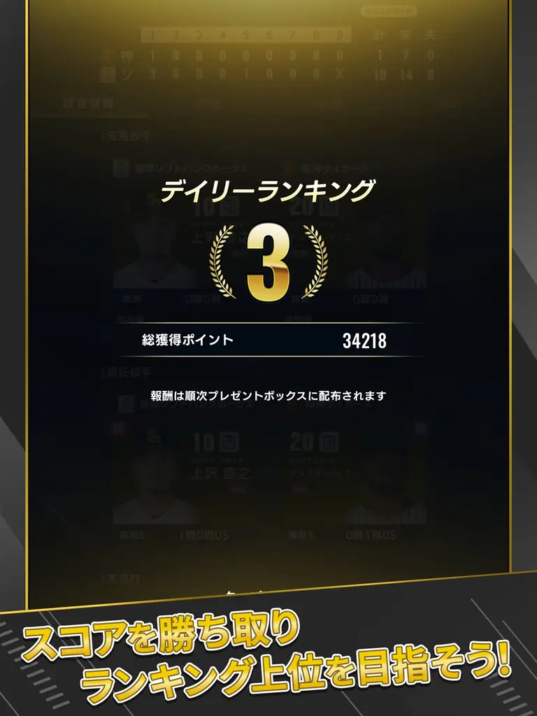 App Store／Google Play向け試合速報連動型応援カードゲーム『プロ野球 ファンスターズリーグ』正式サービス開始！ 画像 7