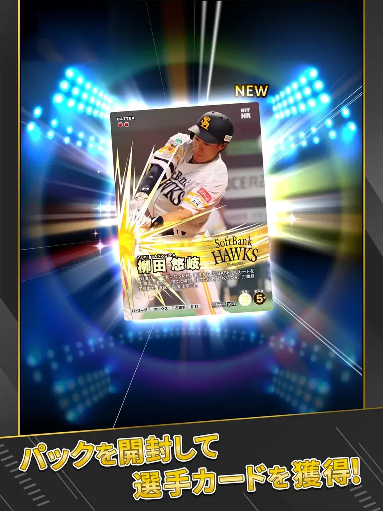 App Store／Google Play向け試合速報連動型応援カードゲーム『プロ野球 ファンスターズリーグ』正式サービス開始！ 画像 8