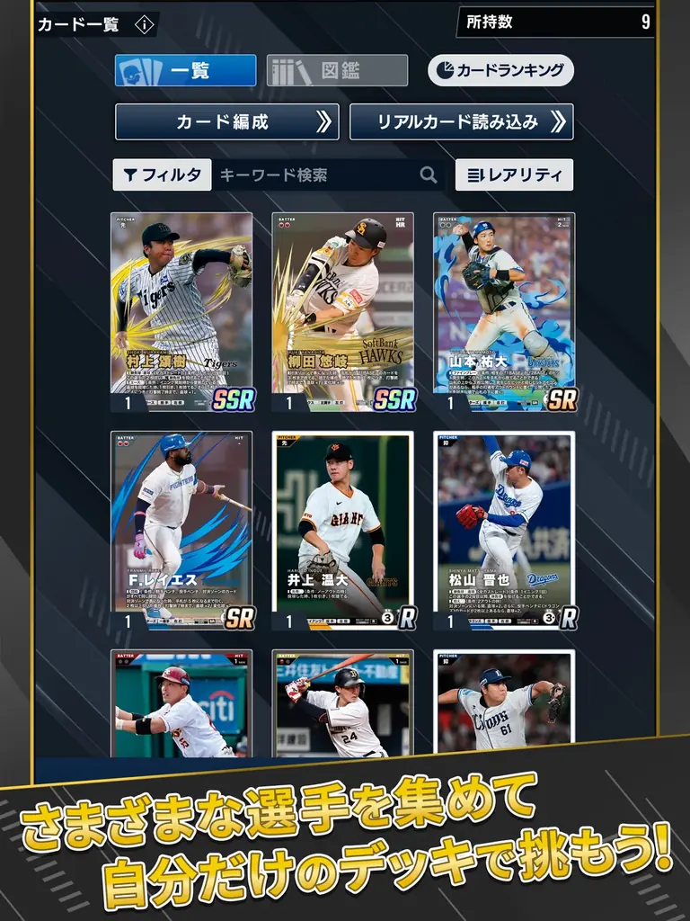 App Store／Google Play向け試合速報連動型応援カードゲーム『プロ野球 ファンスターズリーグ』正式サービス開始！ 画像 9