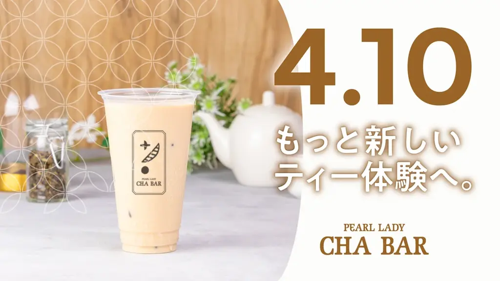 ティースタンド「PEARL LADY CHA BAR」が4月10日（金）より全面リニューアル！～もっと新しいティー体験へ～ 画像 1