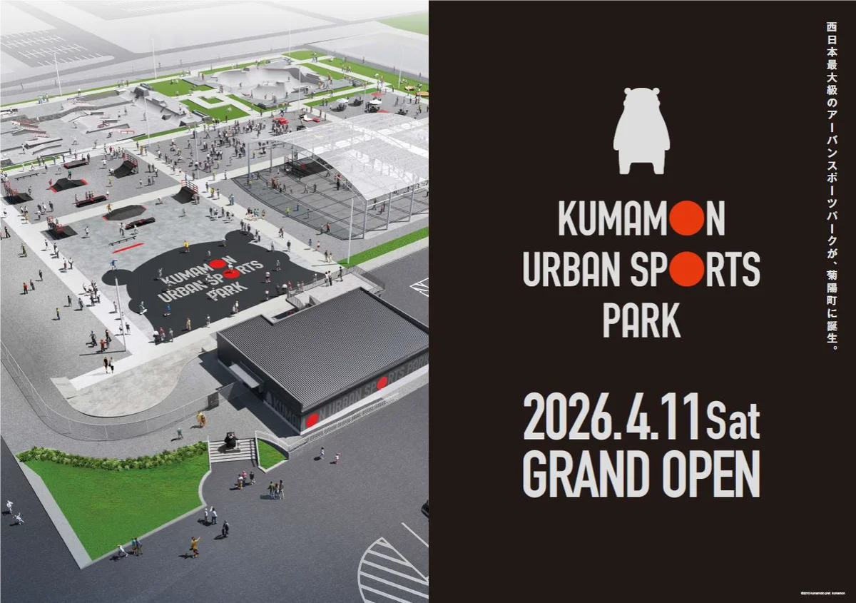 4月11日開業　くまモンアーバンスポーツパーク誕生