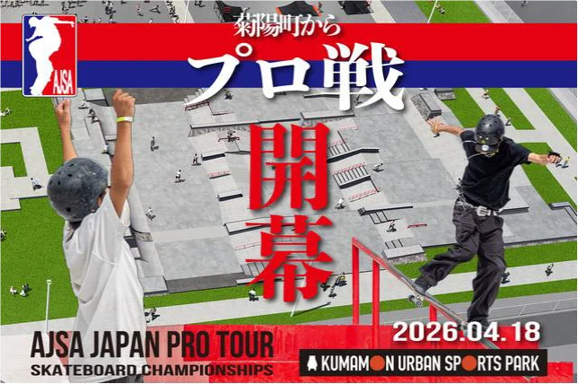 敷地面積約1万5000平方メートルの西日本最大級の施設「くまモンアーバンスポーツパーク」4月11日グランドオープン 画像 2